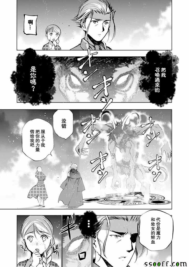 成为魔王的方法樱花动漫在线观看漫画,第6话4图