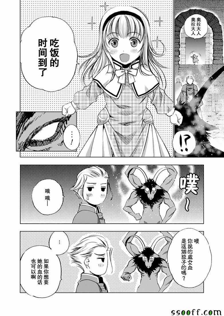 成为魔王的方法漫画,第6话3图