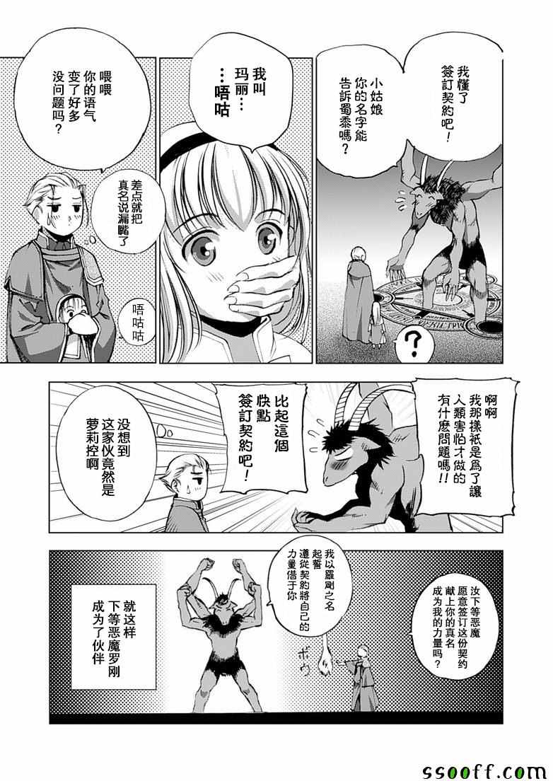 成为魔王的方法漫画,第6话4图