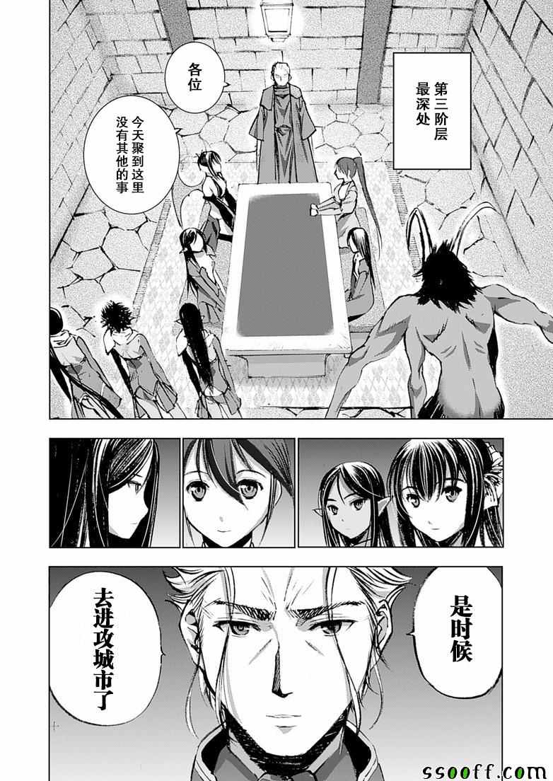 成为魔王的方法漫画,第6话2图