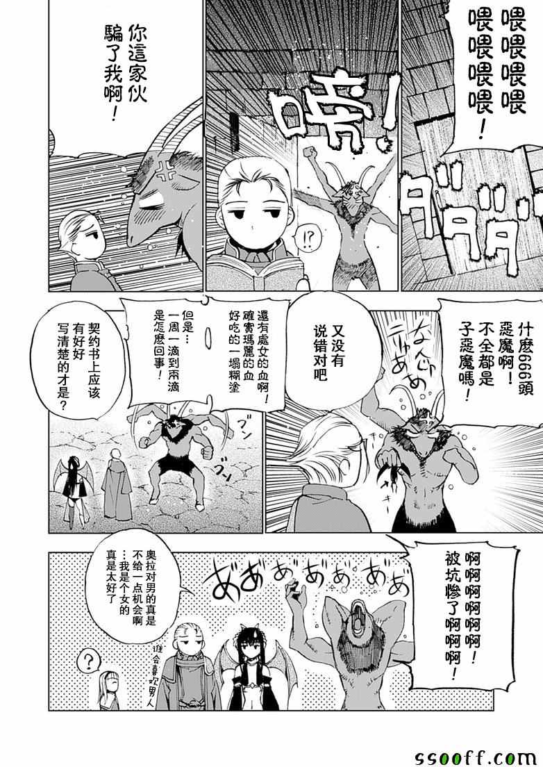 成为魔王的方法漫画,第6话5图