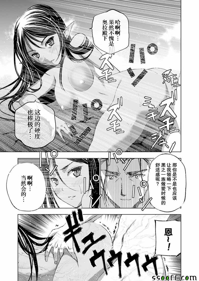 成为魔王的方法漫画,第6话3图