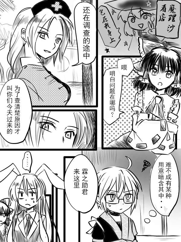 儿童店主漫画,短篇2图