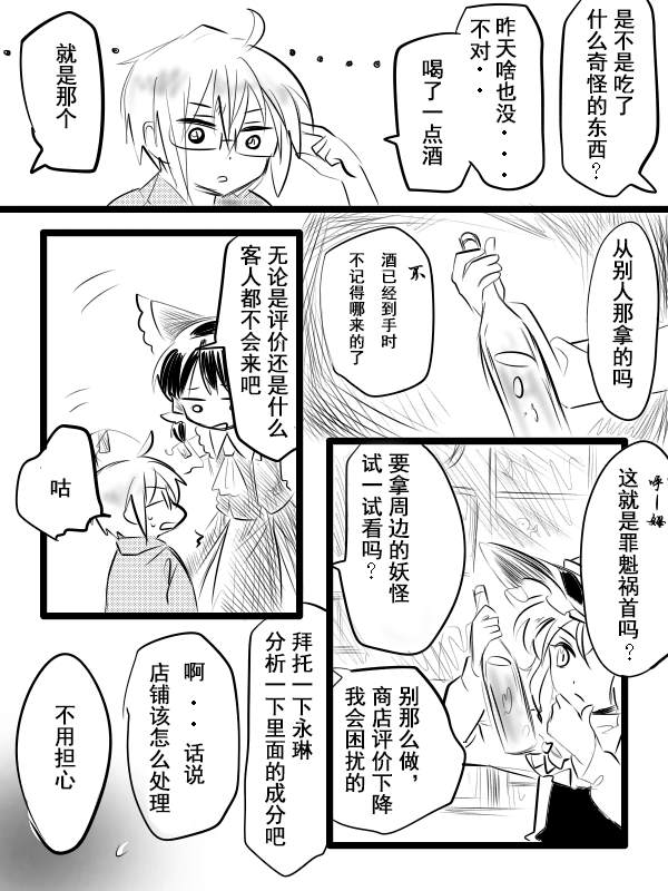 儿童店主漫画,短篇5图