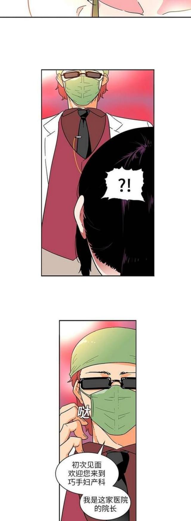 妇科圣手的意思漫画,第6话1图