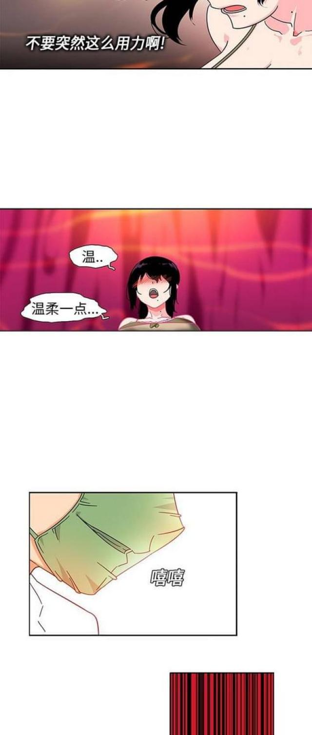 妇科圣手电视剧漫画,第7话3图