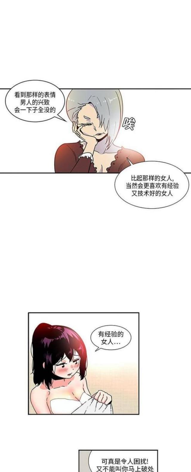 妇科圣手小说讲的是什么漫画,第5话1图