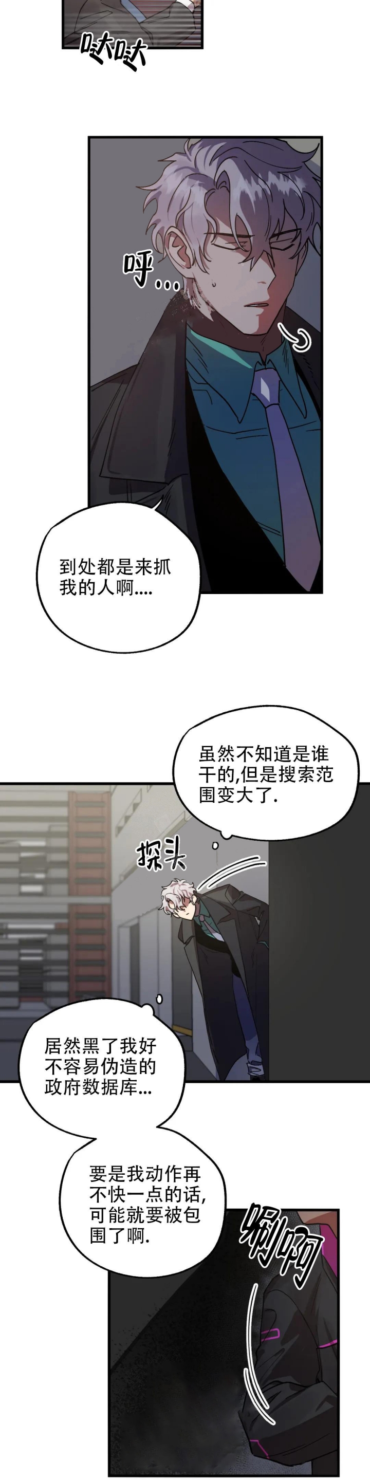 全宇宙最坏的家伙介绍漫画,第6话4图