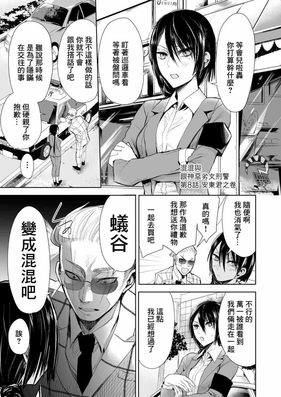 混混与眼神恶劣女刑警漫画,第8话1图