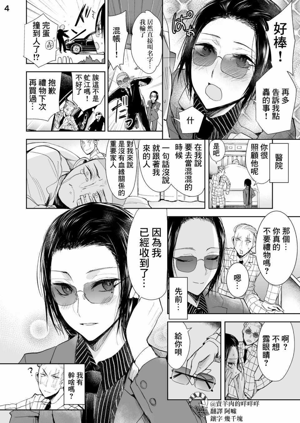 混混与眼神恶劣女刑警漫画,第8话4图