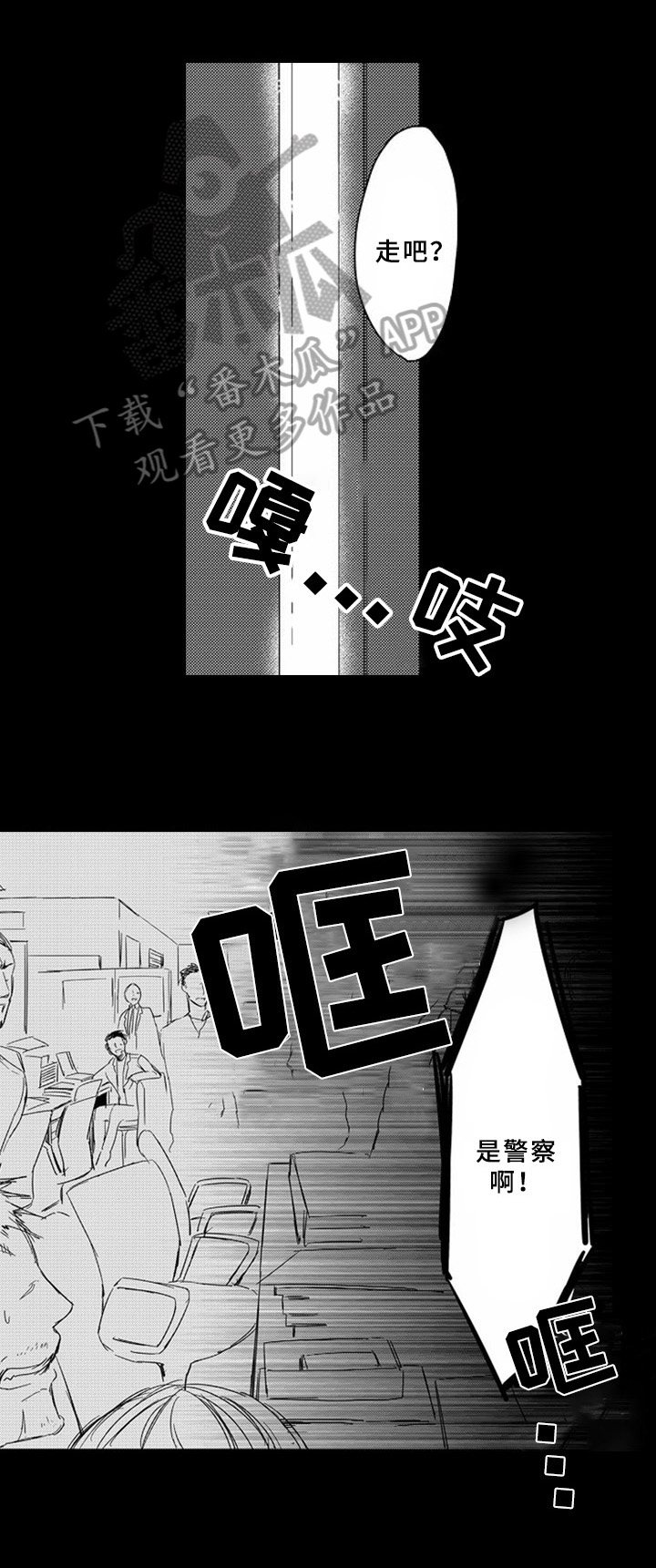 甜蜜的垃圾漫画,第10章：卧底5图