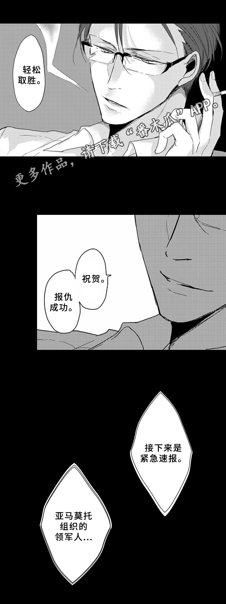 甜蜜的垃圾漫画,第10章：卧底5图