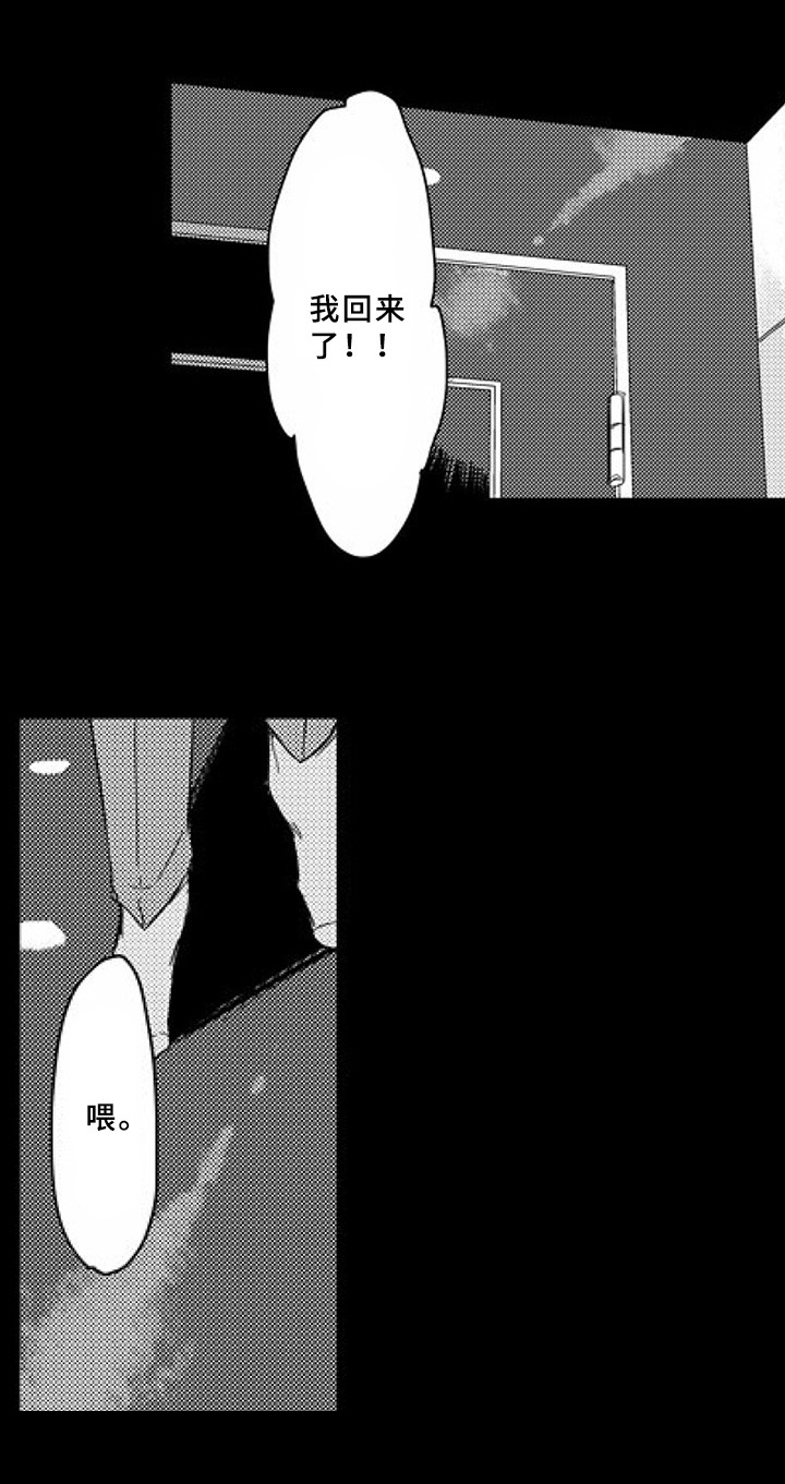 甜蜜的垃圾漫画,第10章：卧底2图