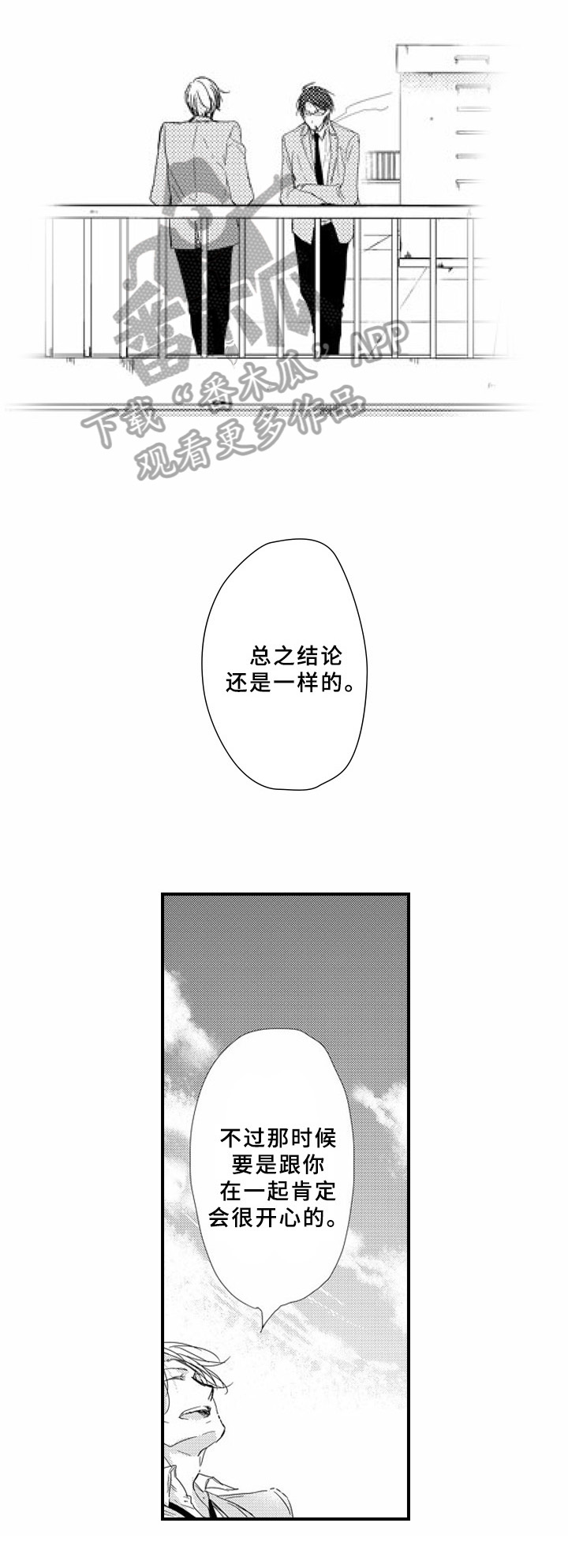 甜蜜的垃圾漫画,第10章：卧底1图