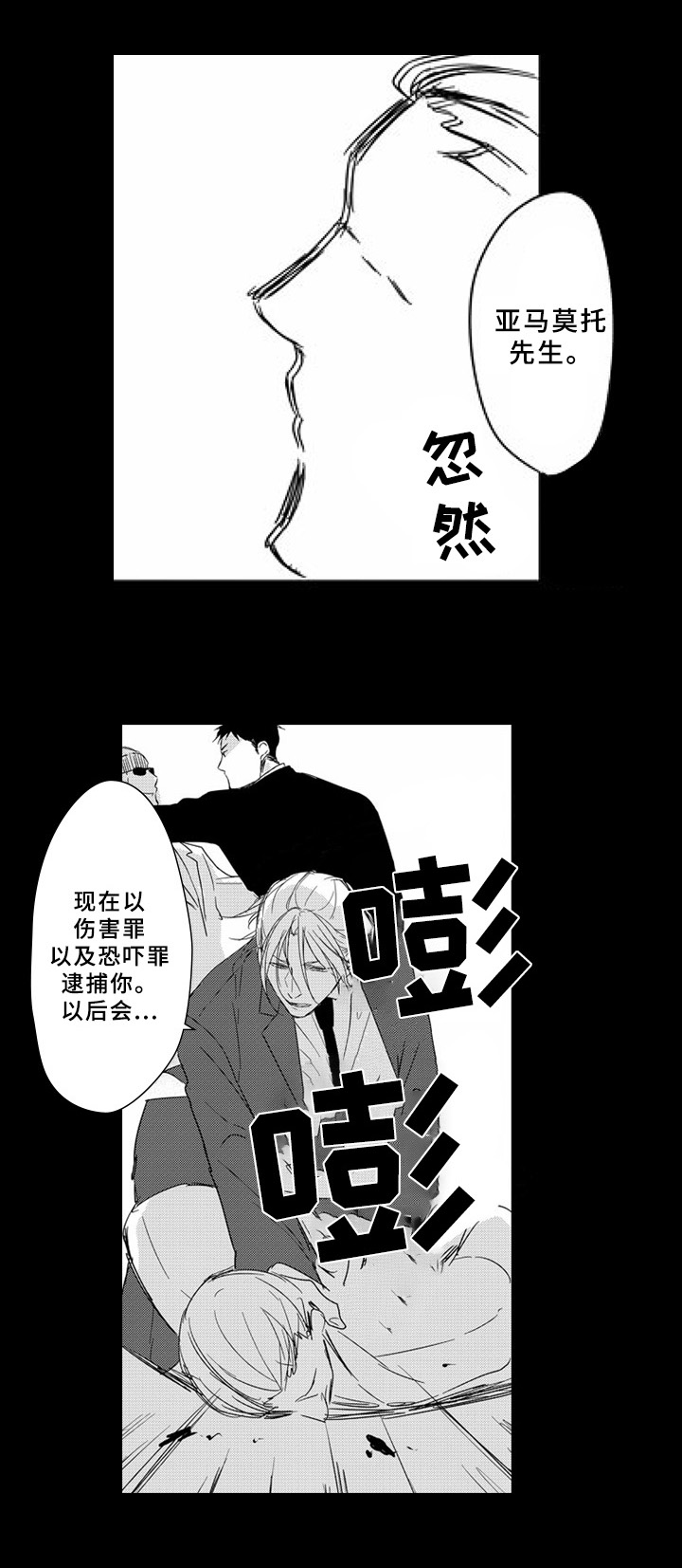 甜蜜的垃圾漫画,第10章：卧底2图