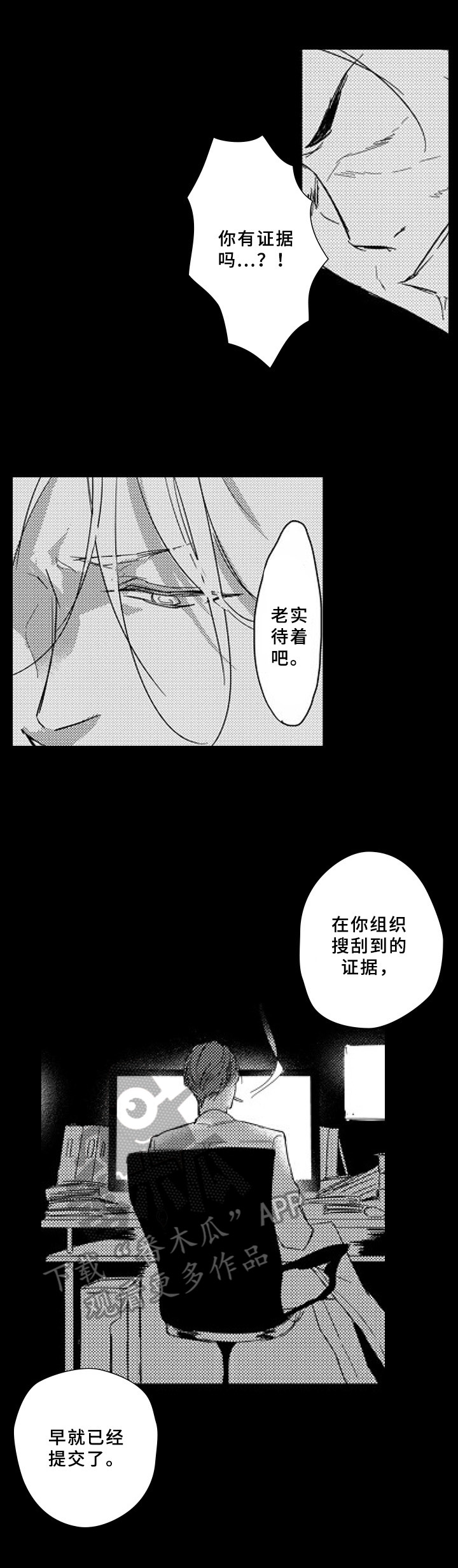 甜蜜的垃圾漫画,第10章：卧底3图