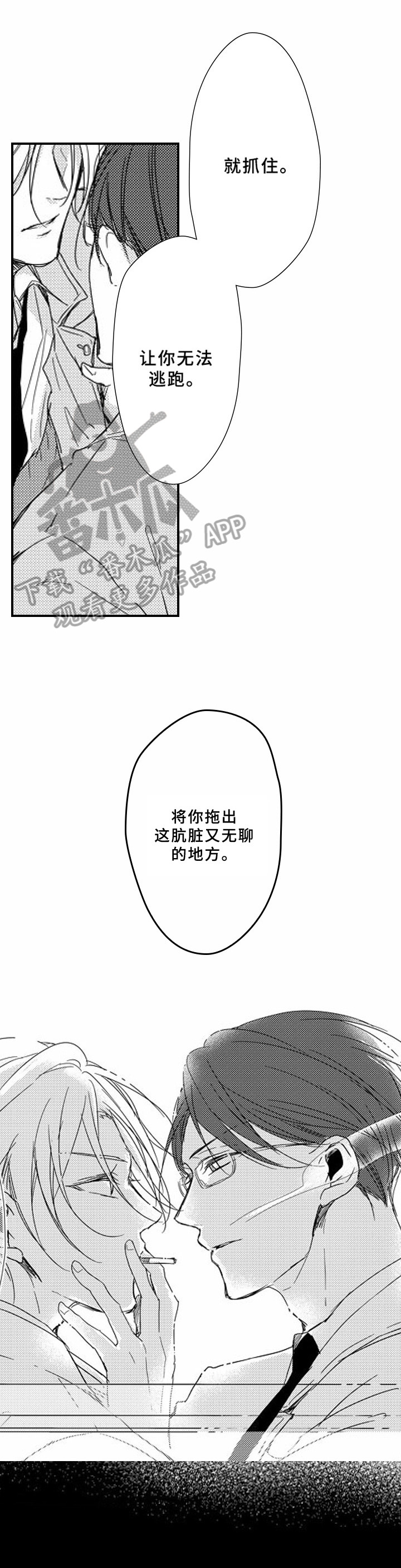 甜蜜的垃圾漫画,第10章：卧底3图