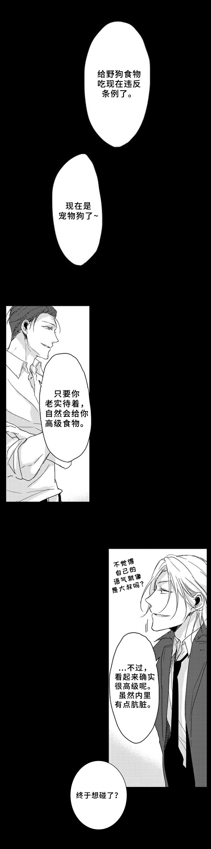 甜蜜的垃圾漫画,第10章：卧底4图