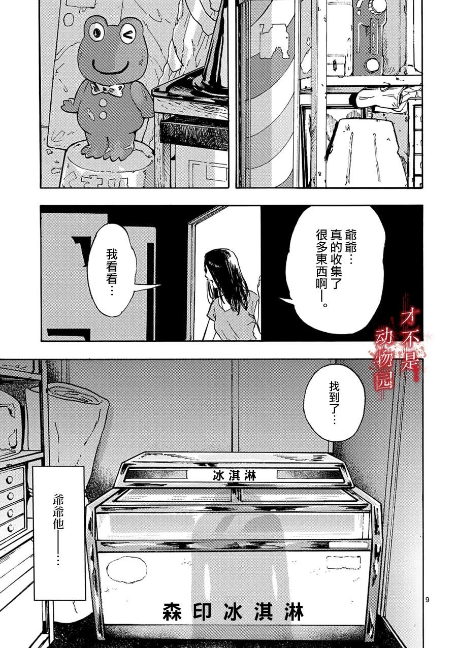 我的丈夫在冰箱里沉眠漫画,第1话3图