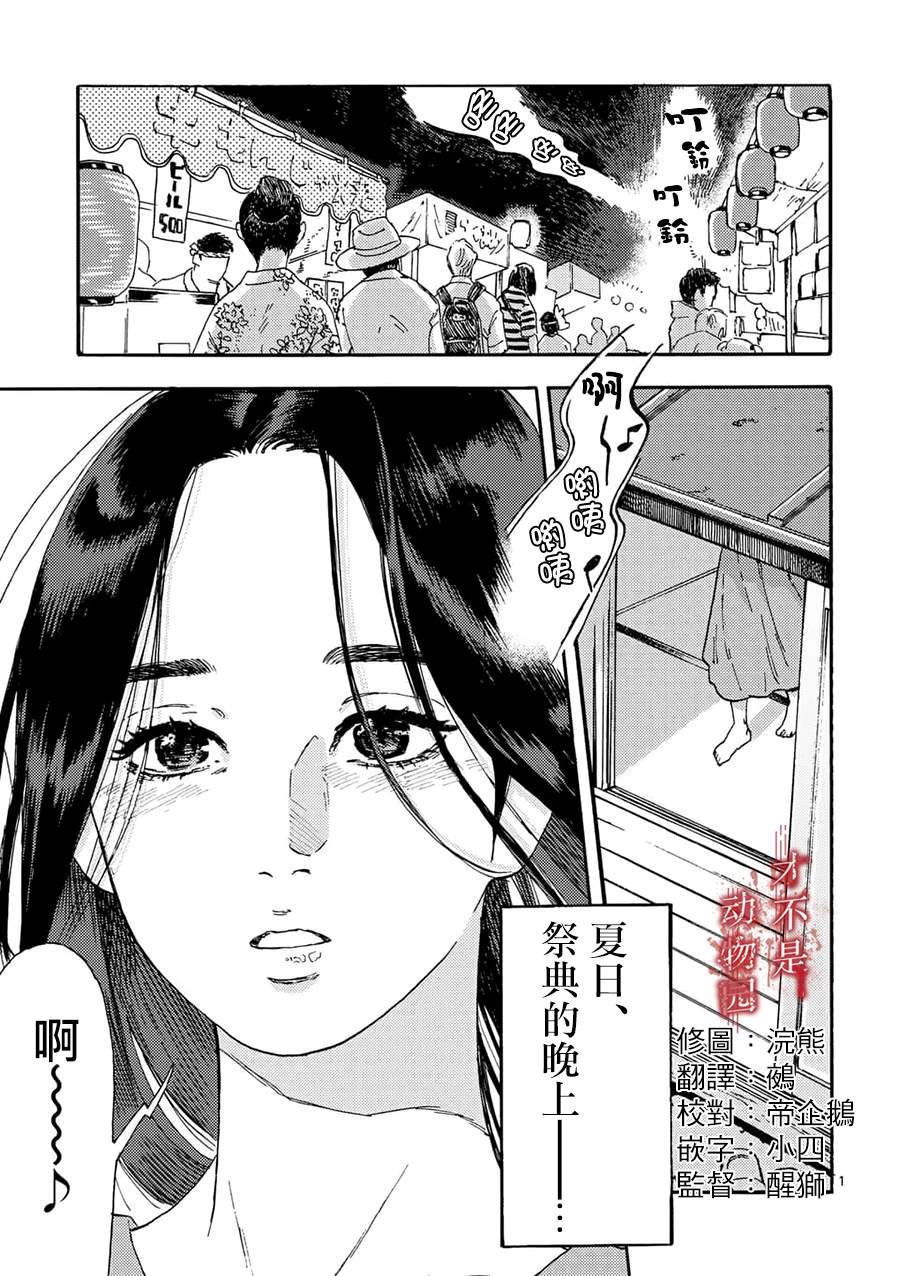 我的丈夫在冰箱里沉眠漫画,第1话1图