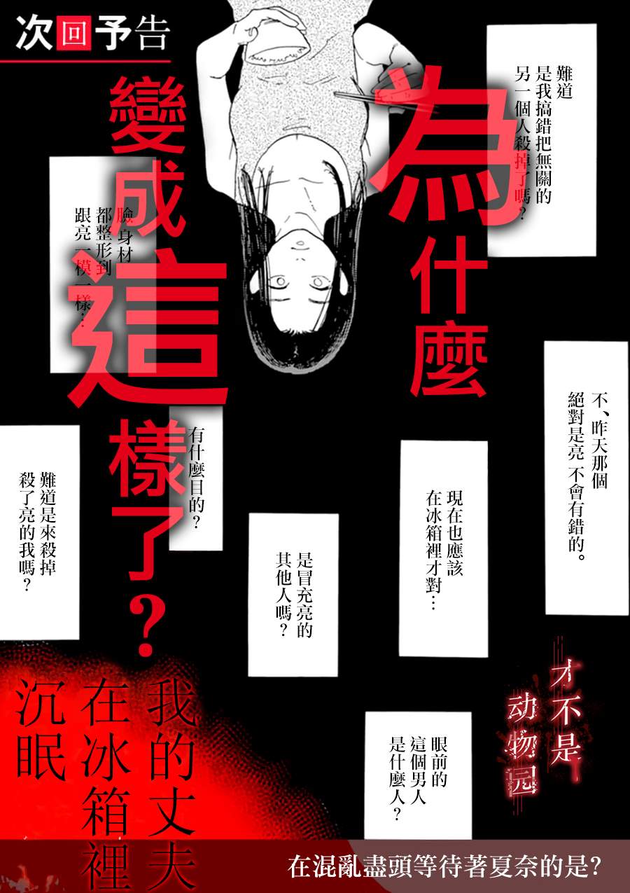 我的丈夫在冰箱里沉眠漫画,第1话4图