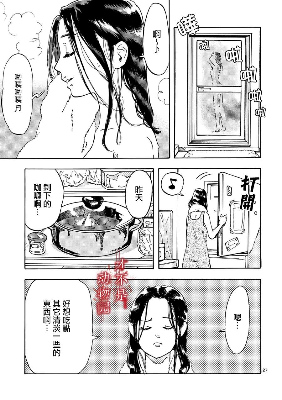 我的丈夫在冰箱里沉眠漫画,第1话5图