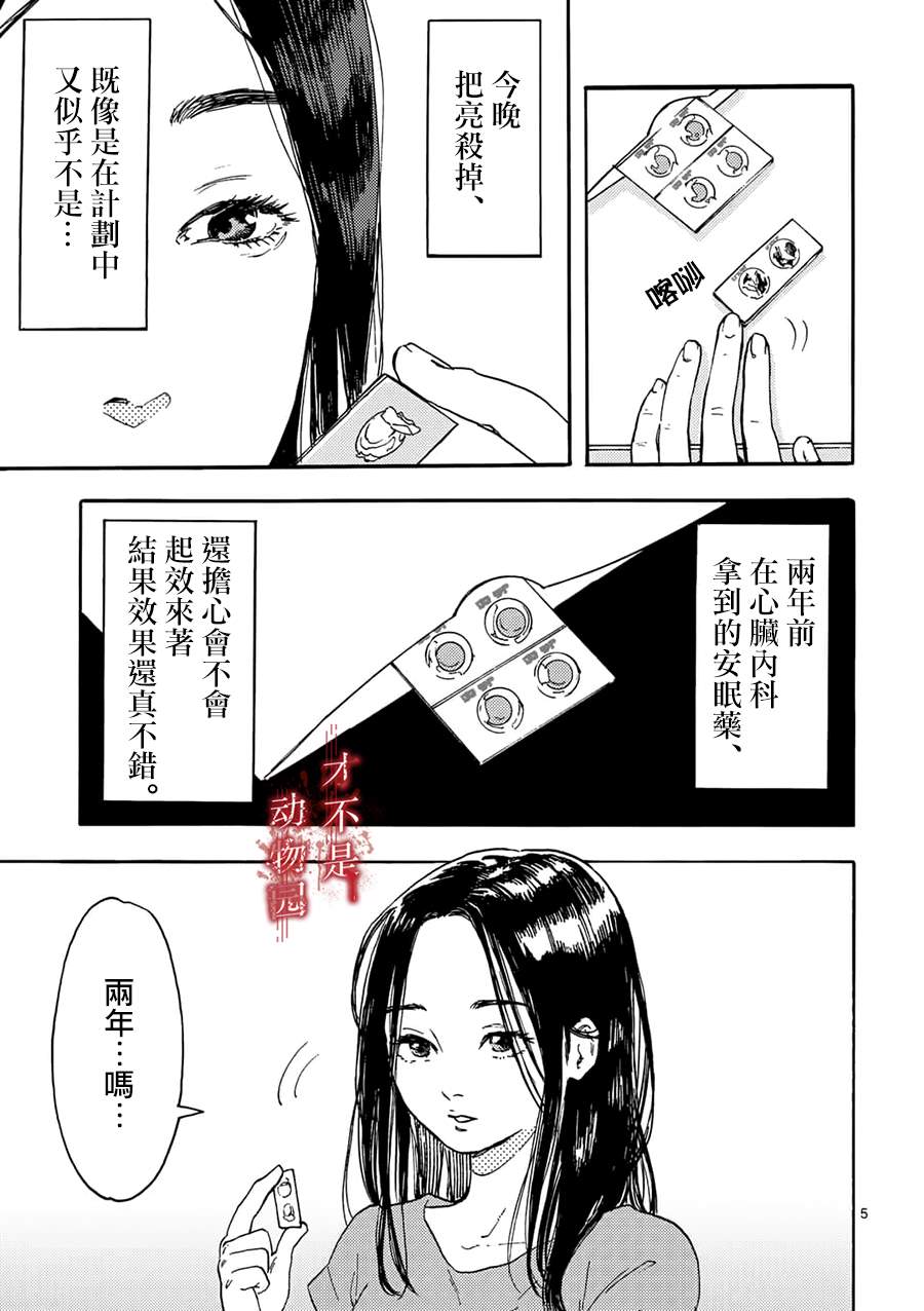 我的丈夫在冰箱里沉眠漫画,第1话4图