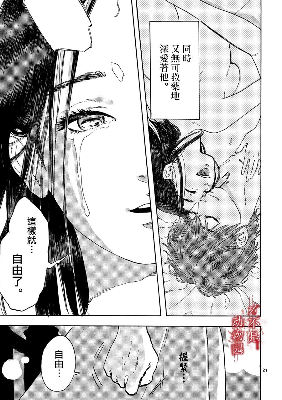 我的丈夫在冰箱里沉眠漫画,第1话5图