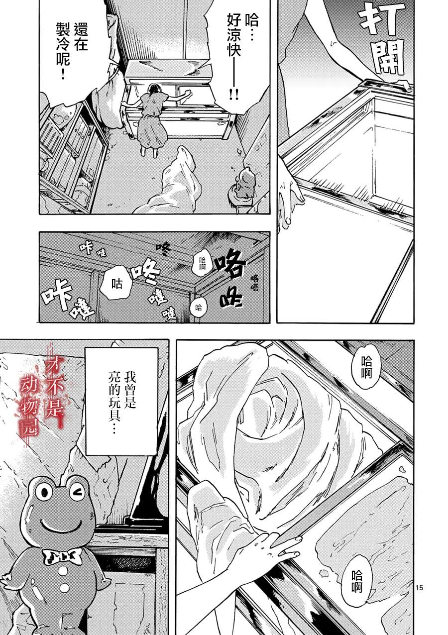 我的丈夫在冰箱里沉眠漫画,第1话4图