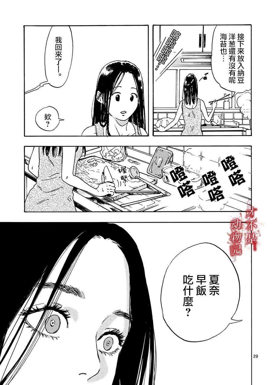 我的丈夫在冰箱里沉眠漫画,第1话2图