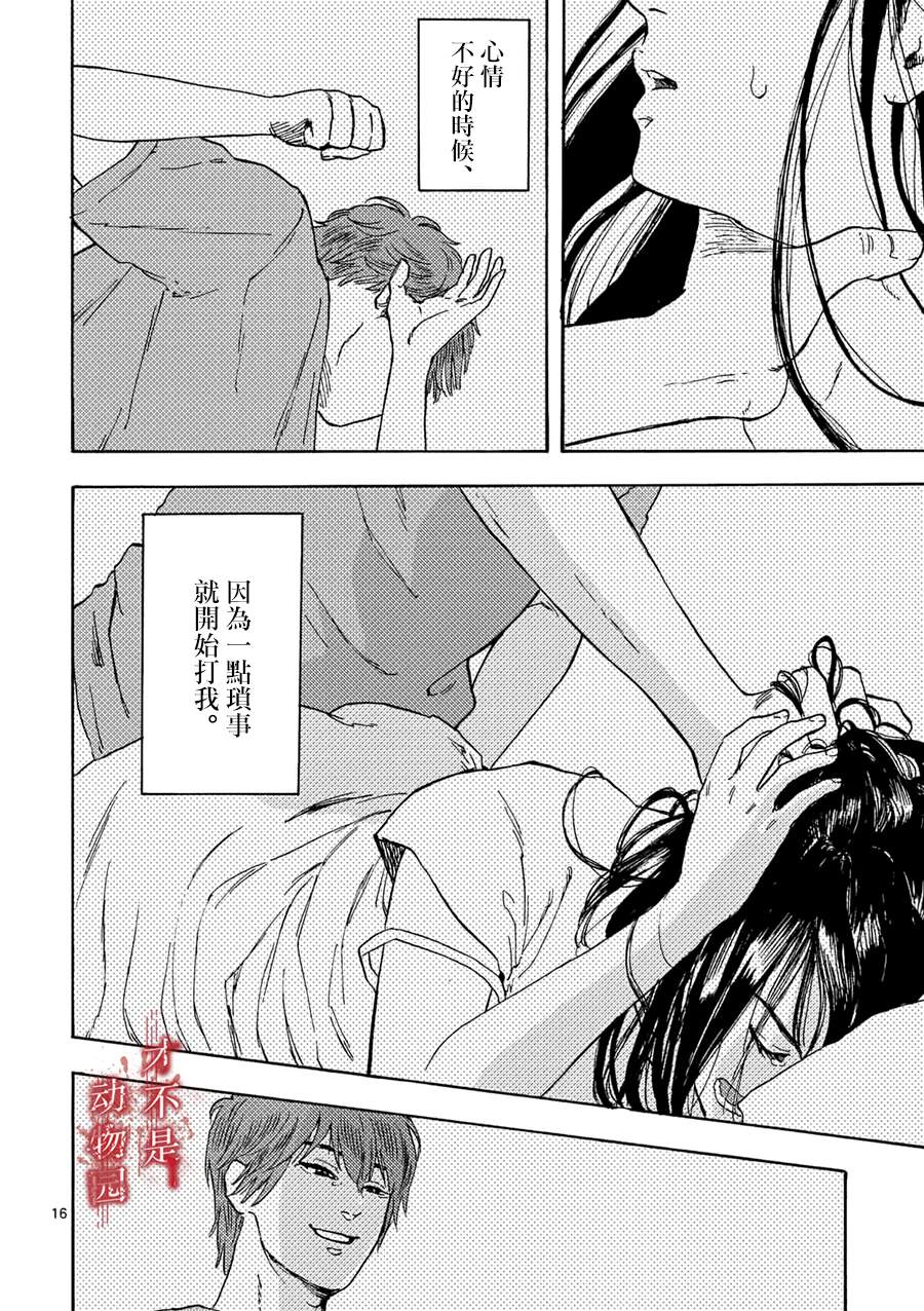 我的丈夫在冰箱里沉眠漫画,第1话5图