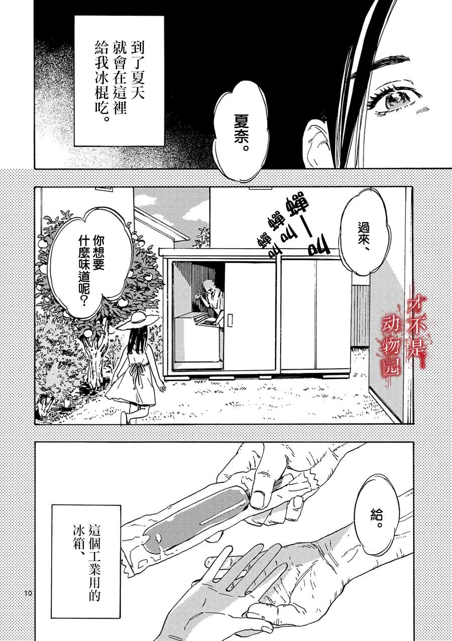 我的丈夫在冰箱里沉眠漫画,第1话4图