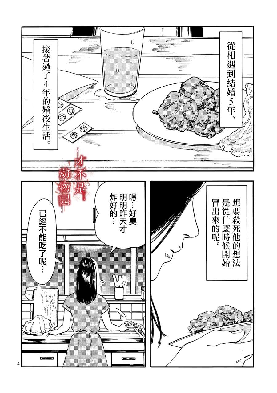 我的丈夫在冰箱里沉眠漫画,第1话3图