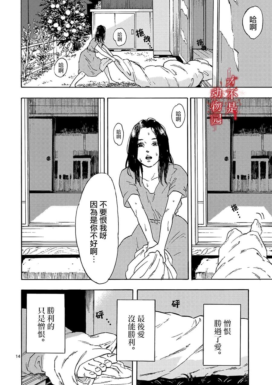 我的丈夫在冰箱里沉眠漫画,第1话3图