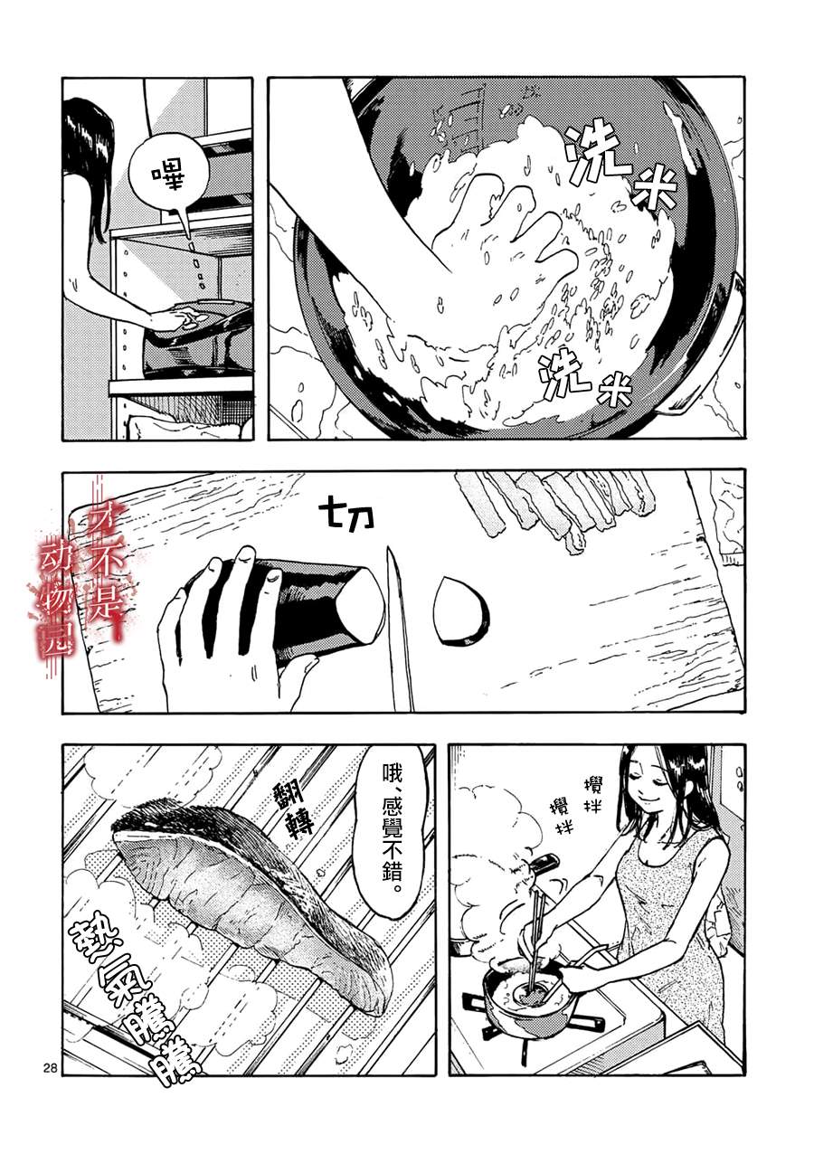 我的丈夫在冰箱里沉眠漫画,第1话1图