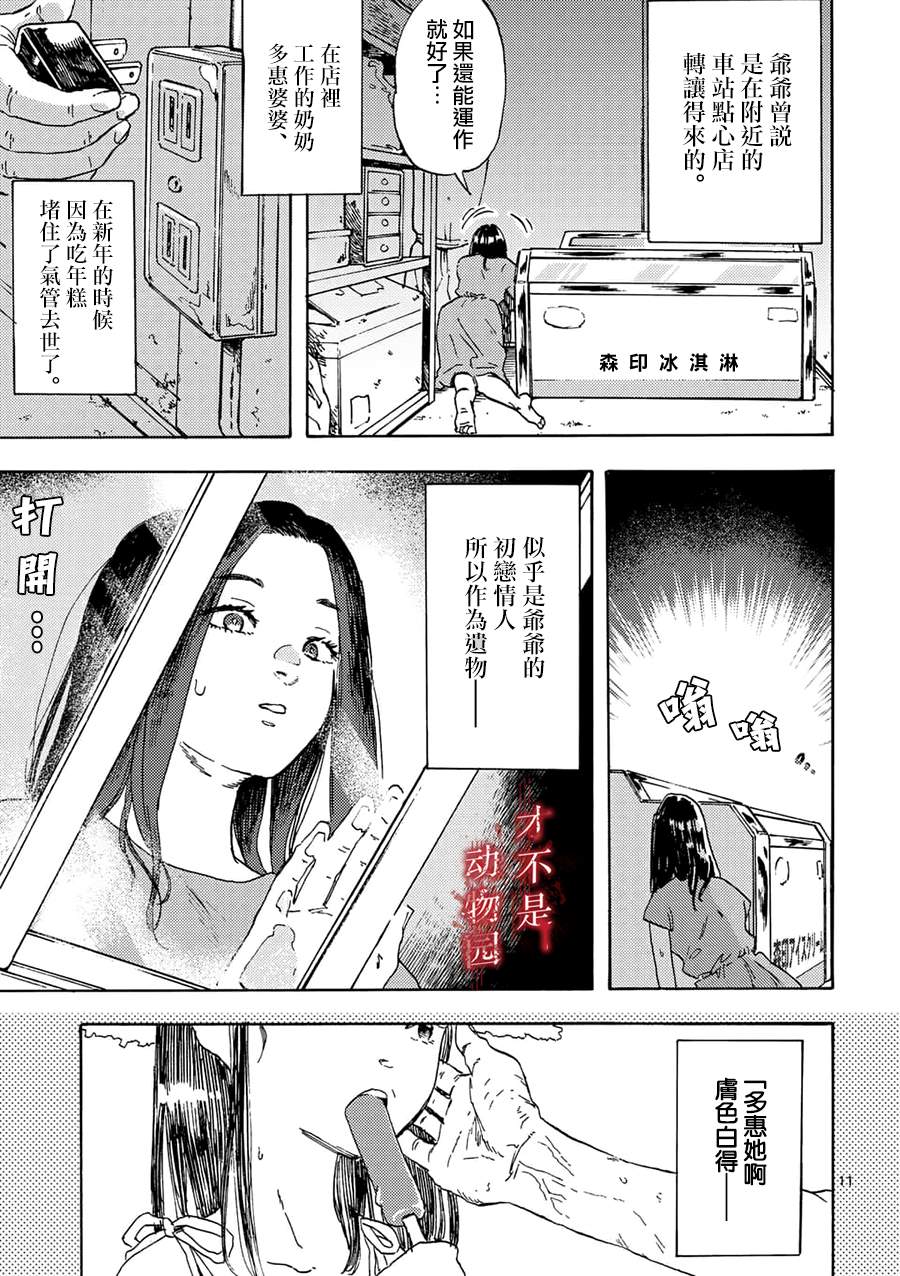 我的丈夫在冰箱里沉眠漫画,第1话5图