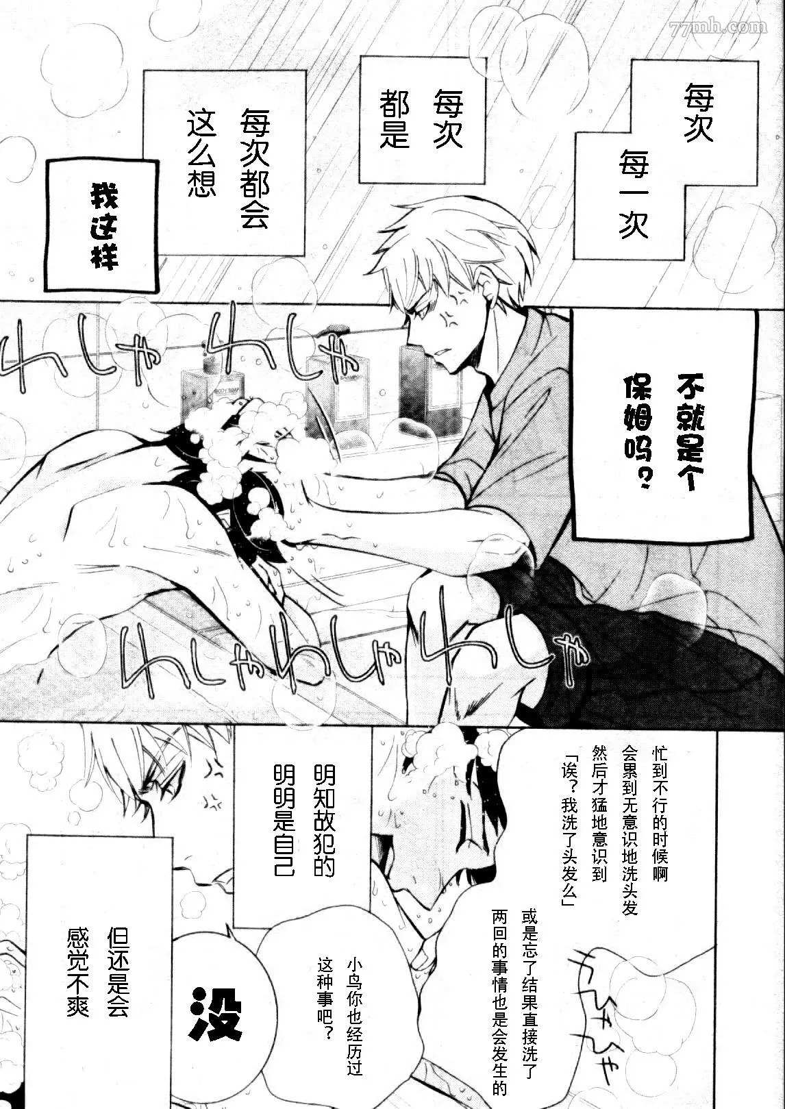 世界第一初恋漫画,加笔：羽鸟芳雪场合1图