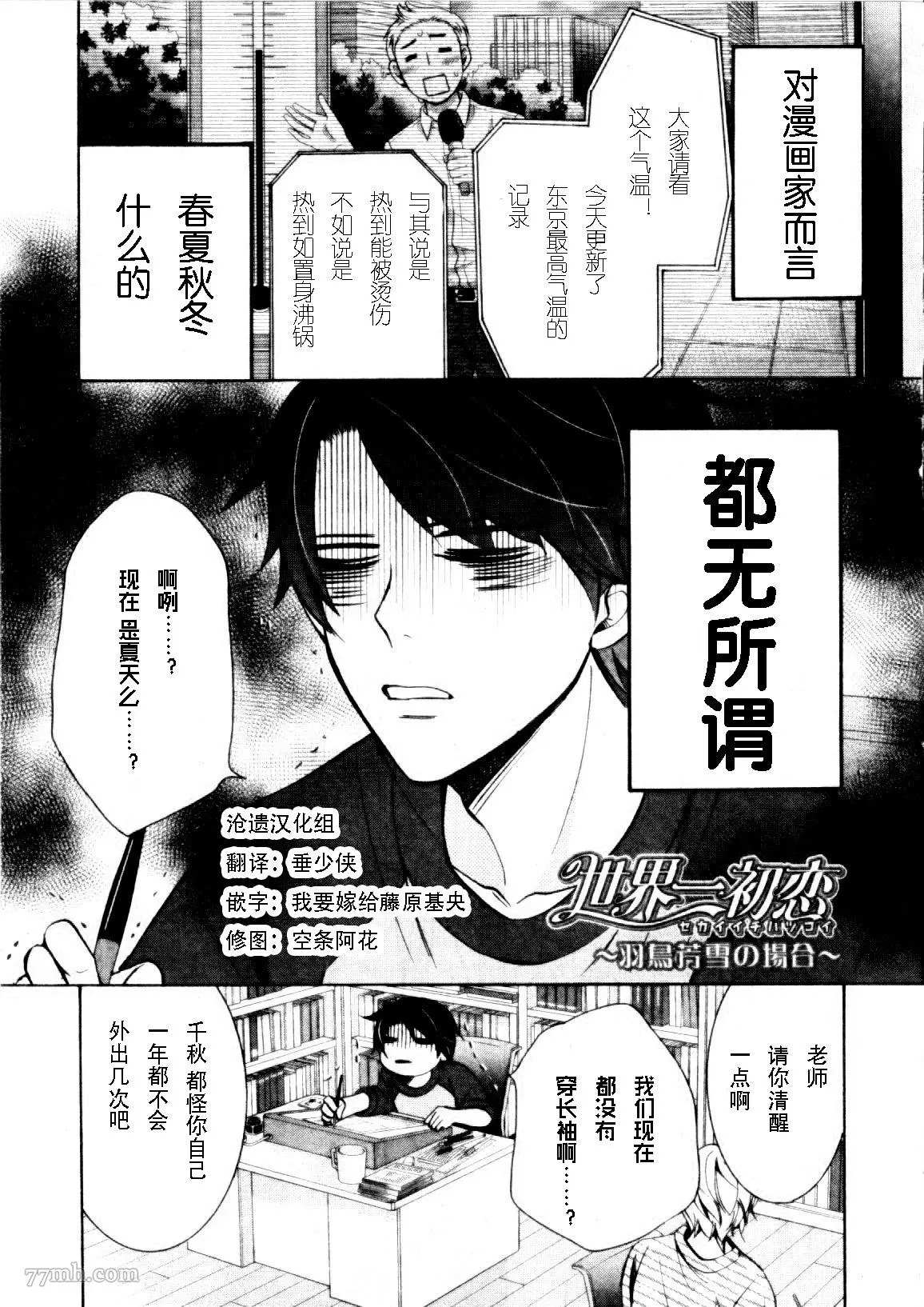 世界第一初恋漫画,加笔：羽鸟芳雪场合1图