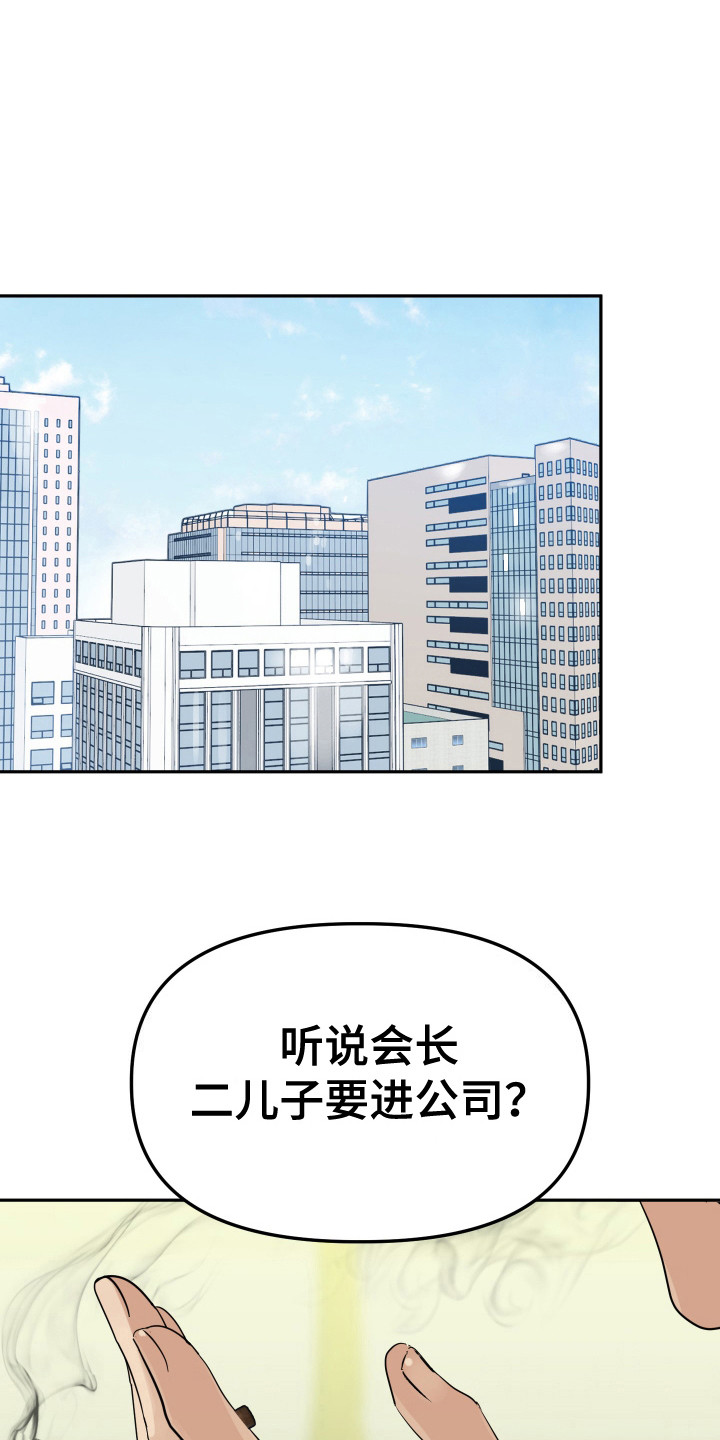 哥哥你好香漫画,第5话1图