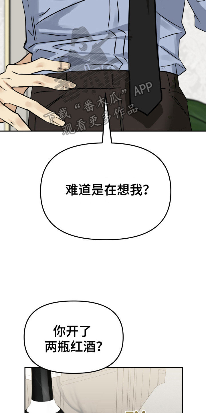 哥哥你好香漫画,第7话3图