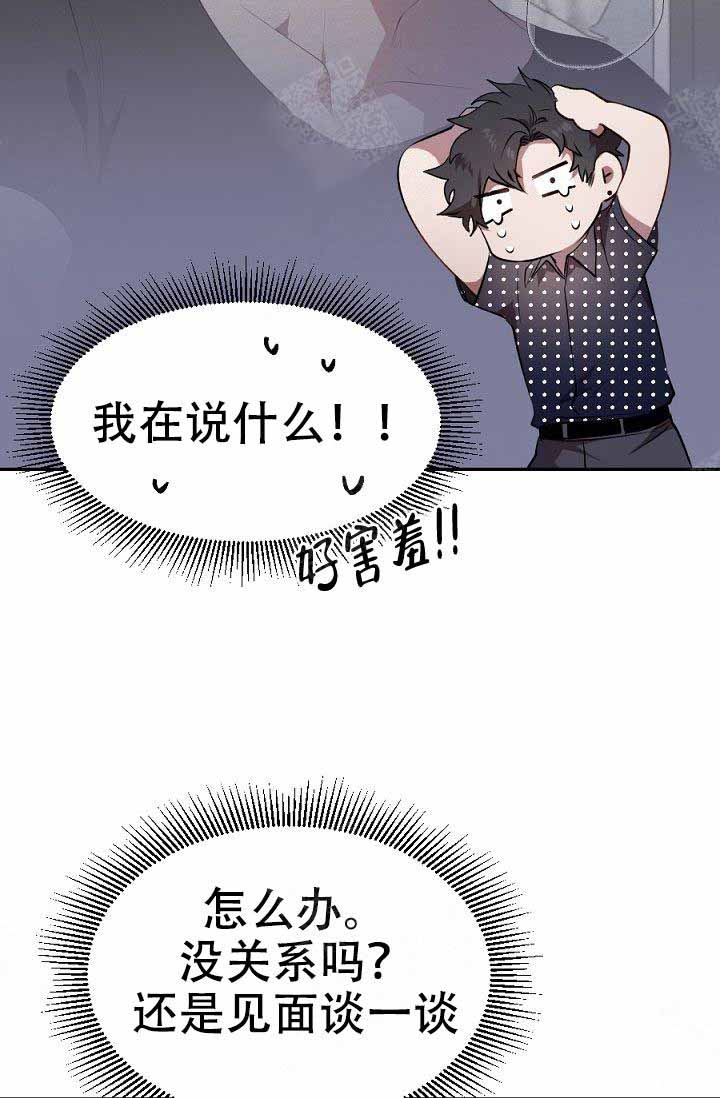 隔壁恋人漫画,第11话1图