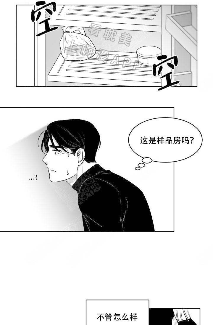 无意间一丝牵挂图片漫画,第6话4图