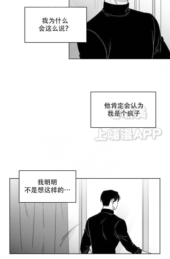 无意间一丝牵挂图片漫画,第6话5图