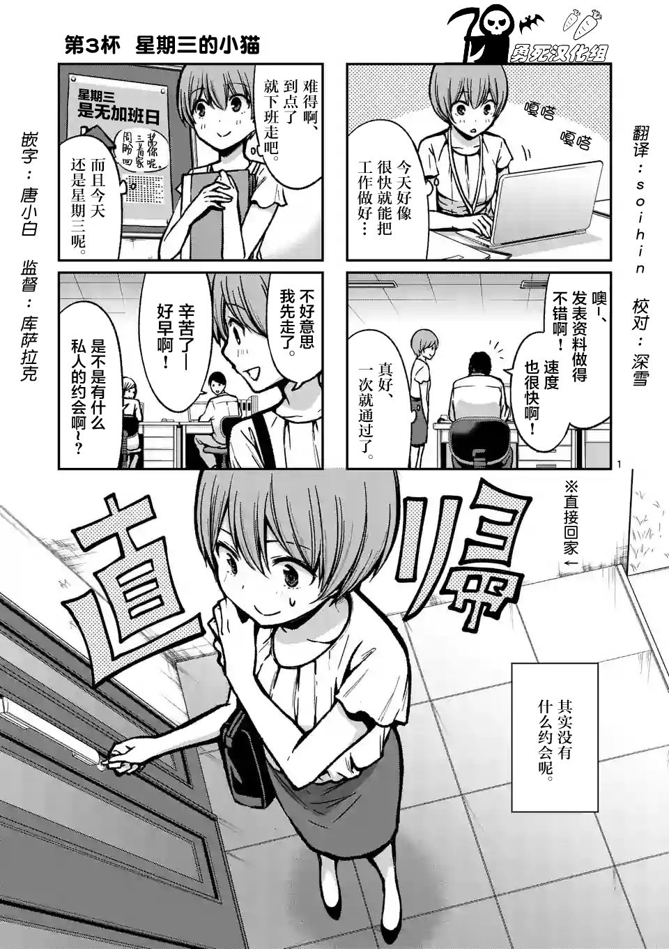 酒鬼妹子漫画,第3话1图