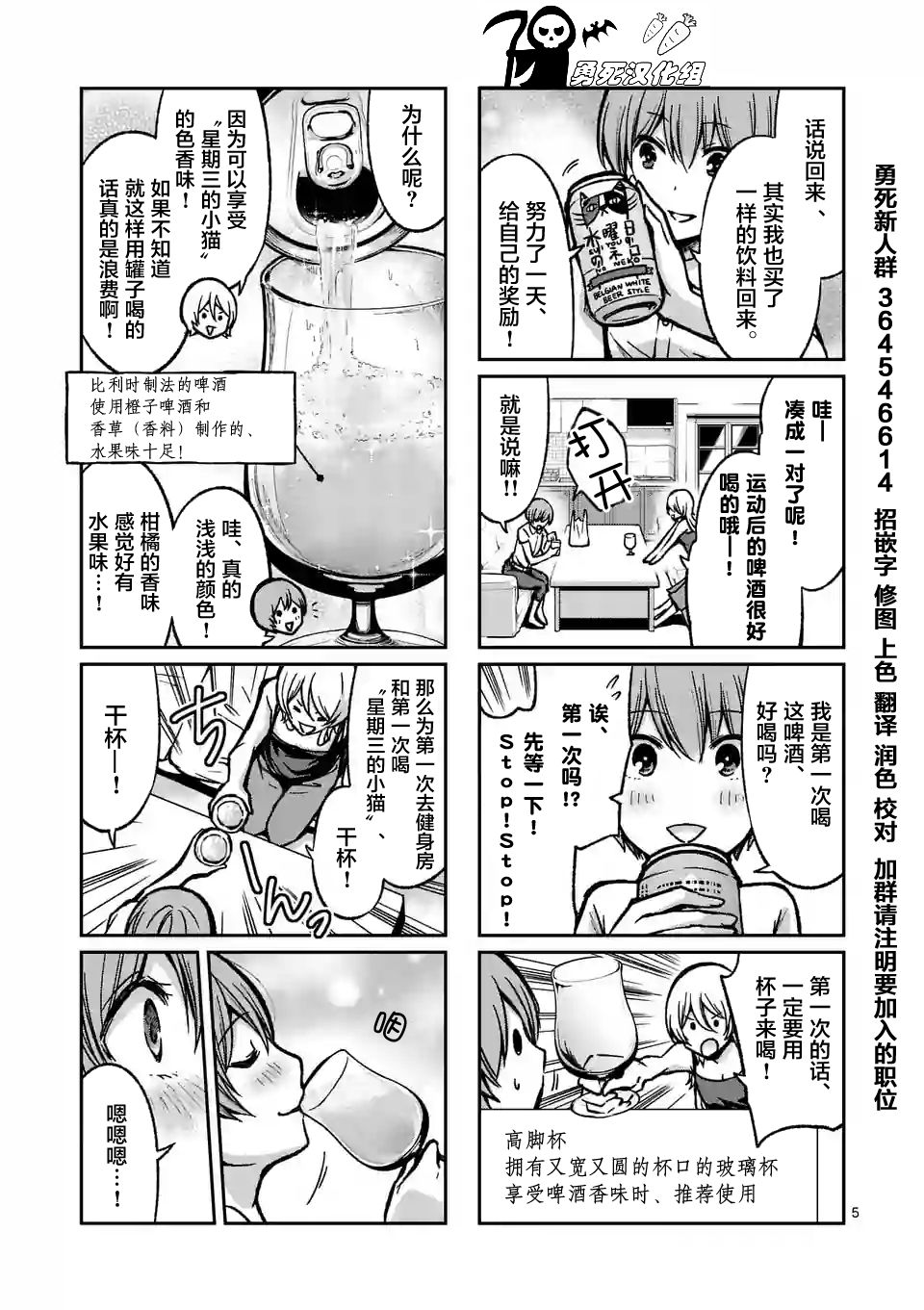 酒鬼妹子漫画,第3话5图