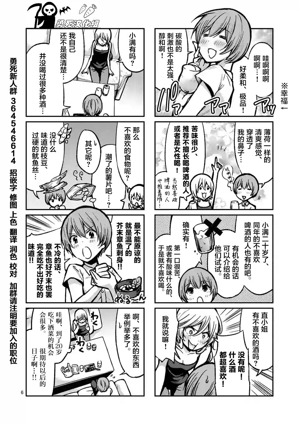 酒鬼妹子漫画,第3话1图