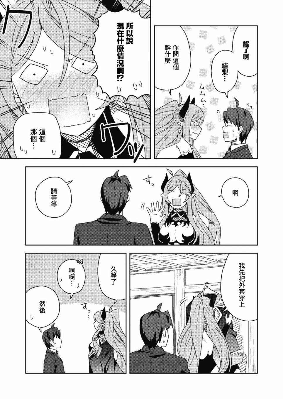 处女座魅魔纹漫画,第2话2图