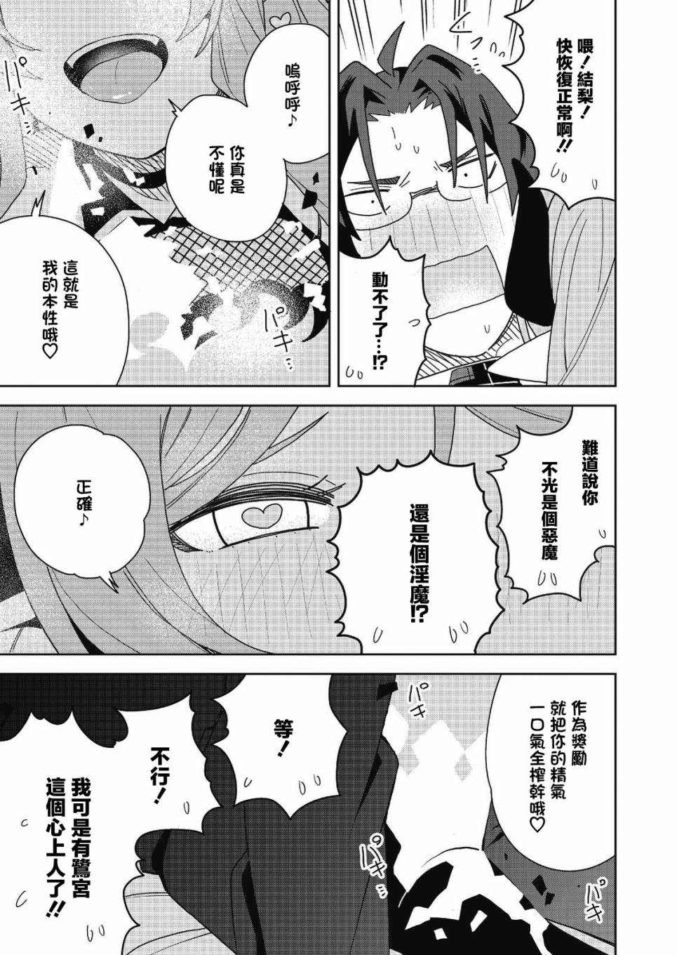 处女座魅魔纹漫画,第2话2图