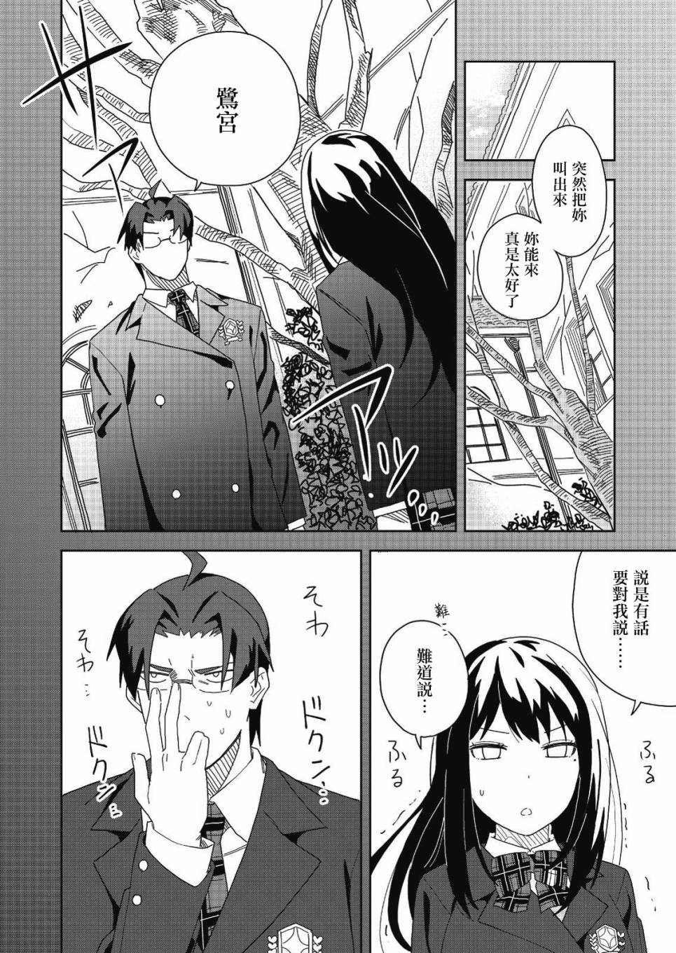 处女?魅魔漫画,第2话5图