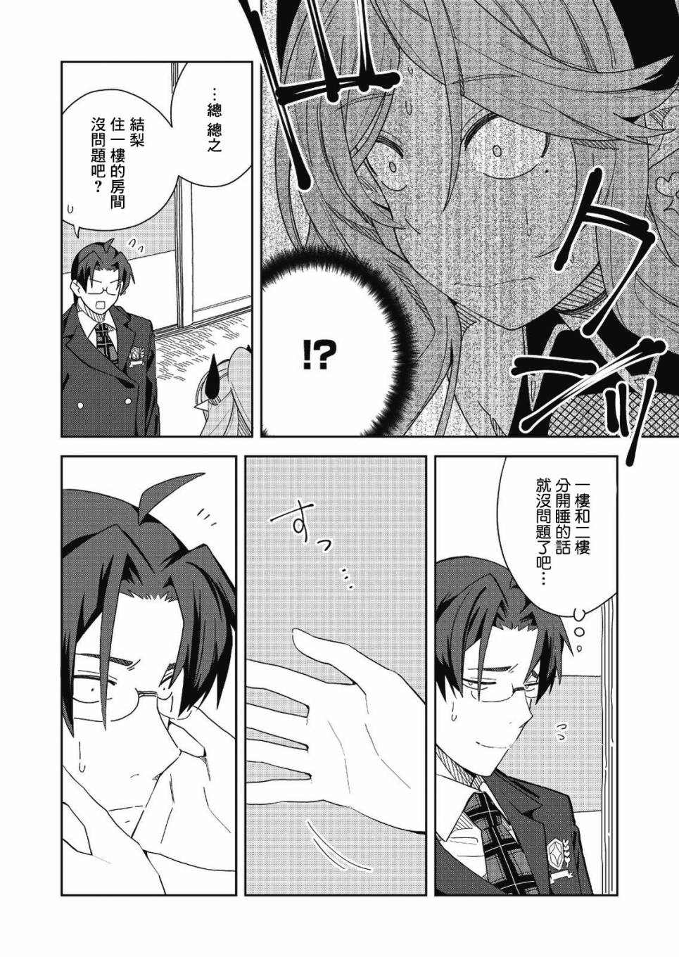 处女座魅魔纹漫画,第2话4图